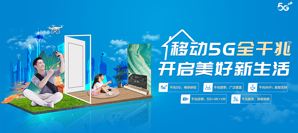 中国移动湾岭移动宽带